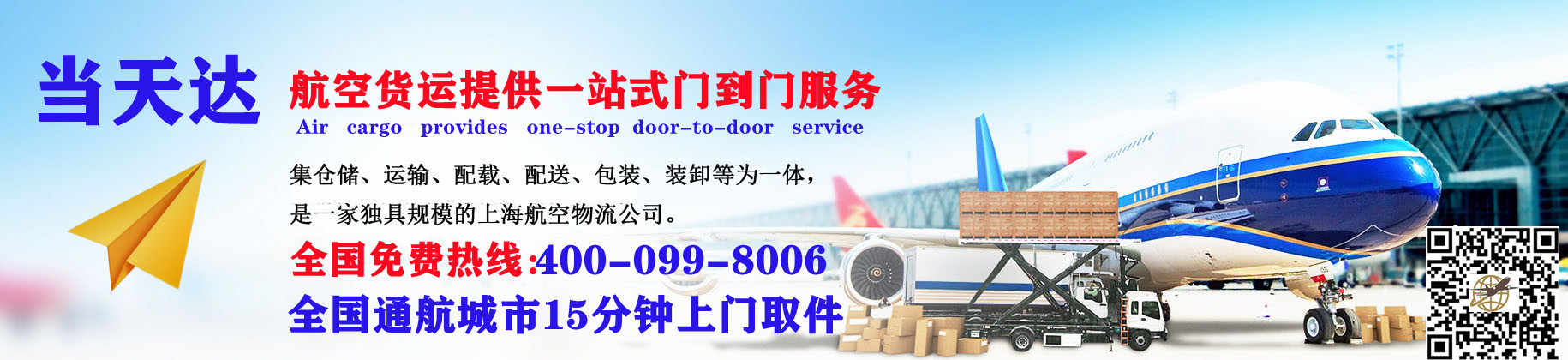 白云空运快递公司
