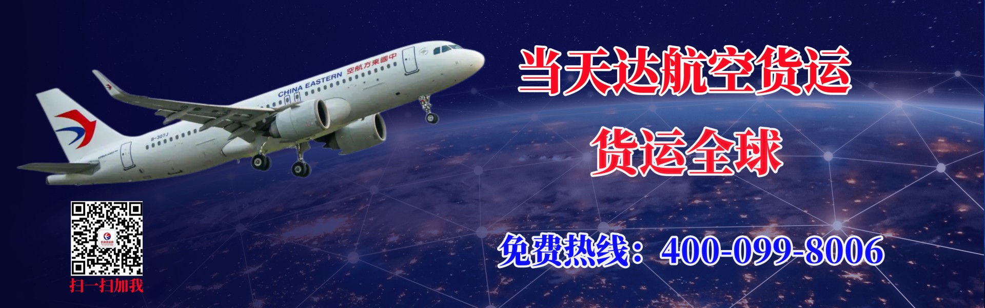 白云航空快递