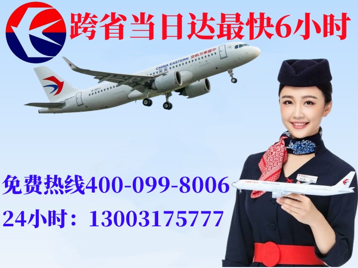 白云白云航空快递公司