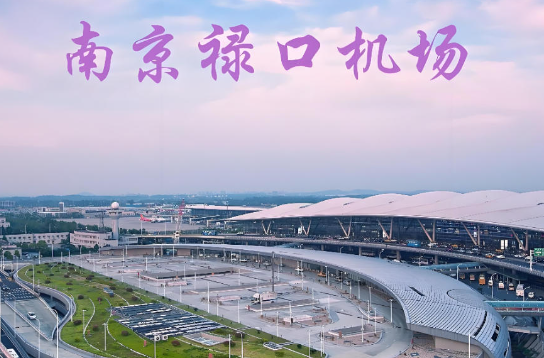 白云始发南京航空快递